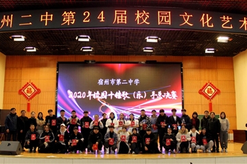 第二十四屆校園文化藝術(shù)節(jié)暨校園“十佳歌手”“十佳樂手”比賽圓滿落幕