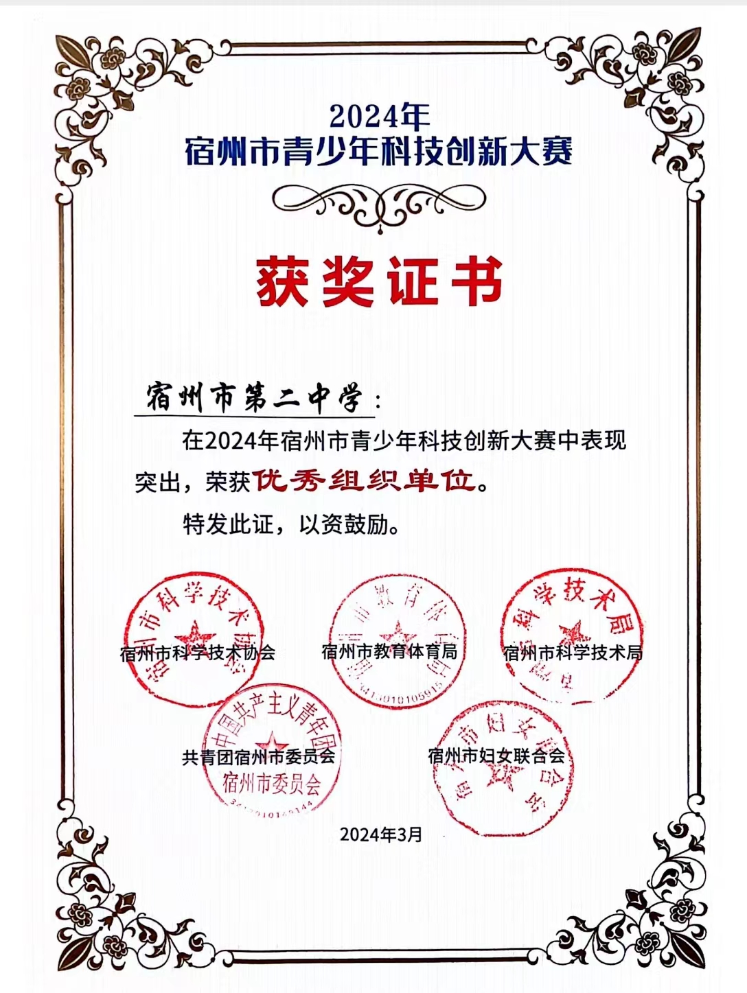 2024年安徽省青少年科技創(chuàng)新大賽，我校杜傳庶同學(xué)獲省一等獎(jiǎng)，將代表安徽參加國(guó)賽。