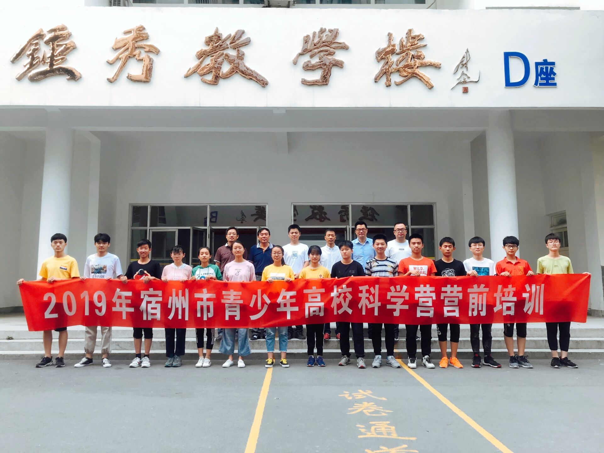 宿州二中舉辦2019年全國高?？茖W(xué)營營前培訓(xùn)會